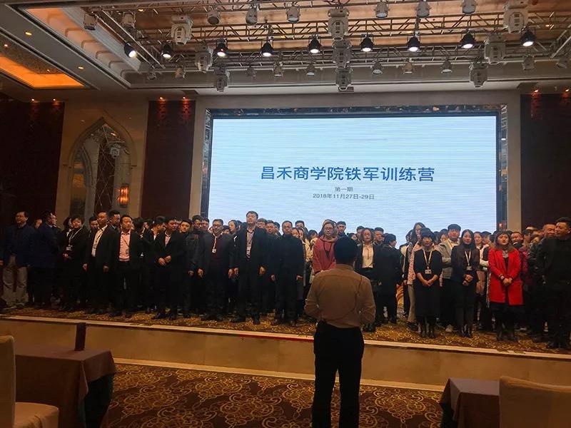 《昌禾商學(xué)院鐵軍訓(xùn)練營第一期》首次正式開班培訓(xùn)啦！