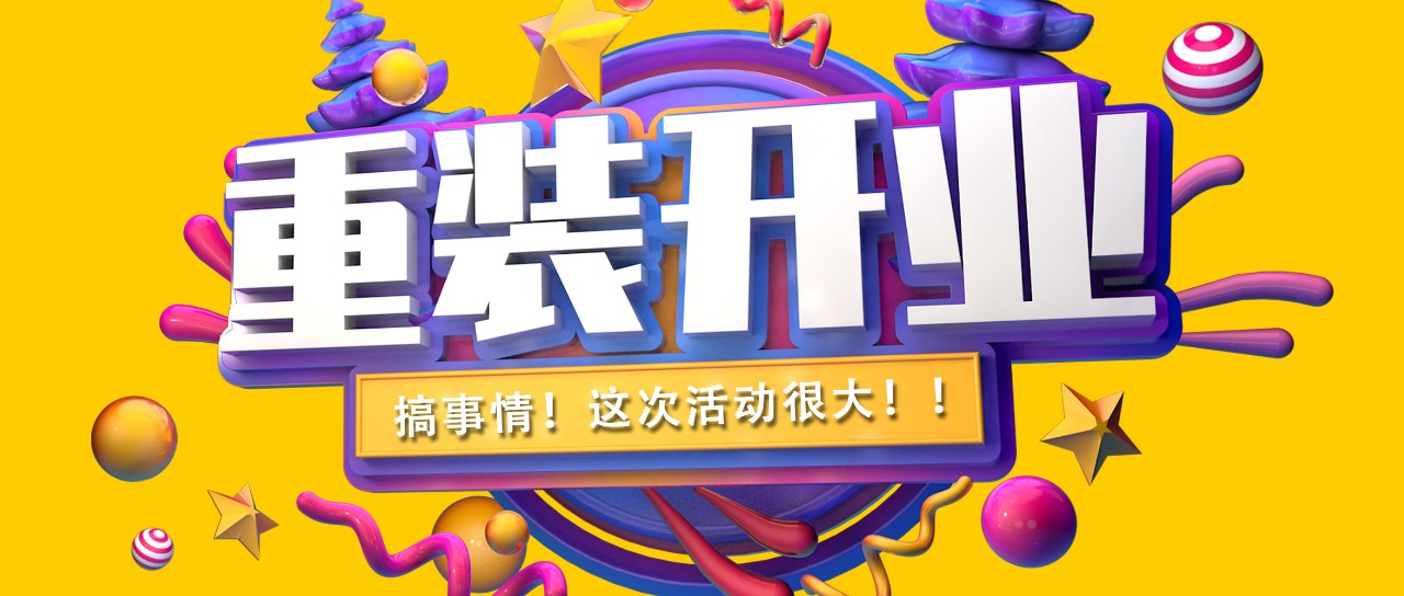 昌禾裝飾丨紫吉萊軟裝館提檔升級(jí)，金日重裝開(kāi)業(yè)！