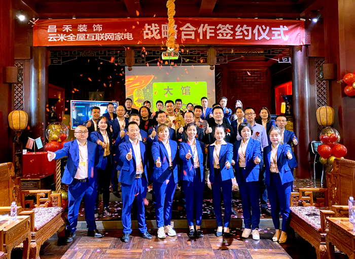 智向萬(wàn)千·直擊未來(lái)丨昌禾裝飾&云米全屋互聯(lián)網(wǎng)家電達(dá)成戰(zhàn)略合作！