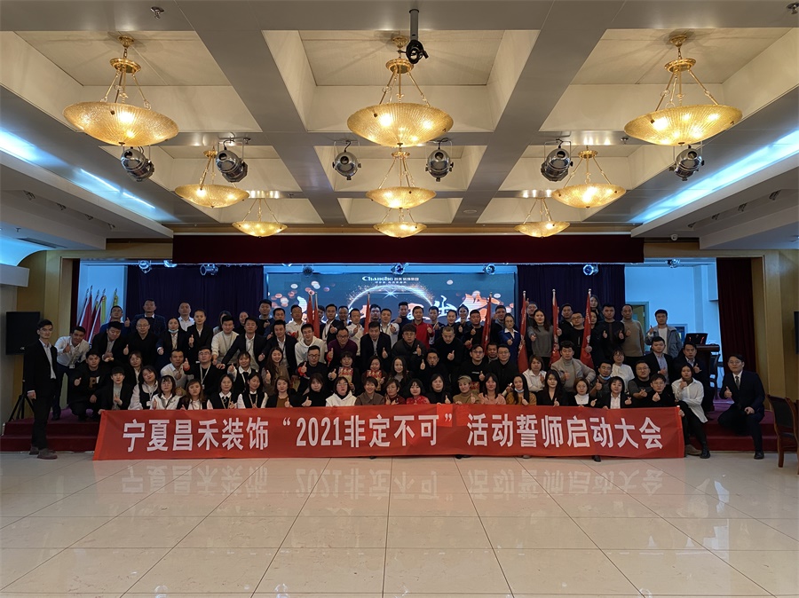 新征程·再出發(fā)丨【2021·非定不可】誓師大會圓滿落幕！