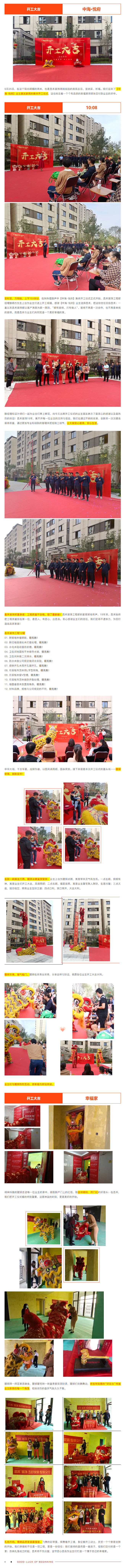 良辰吉日&middot;為愛筑家-_-昌禾裝飾恭祝【中海&middot;悅府】業(yè)主集體開工大吉！