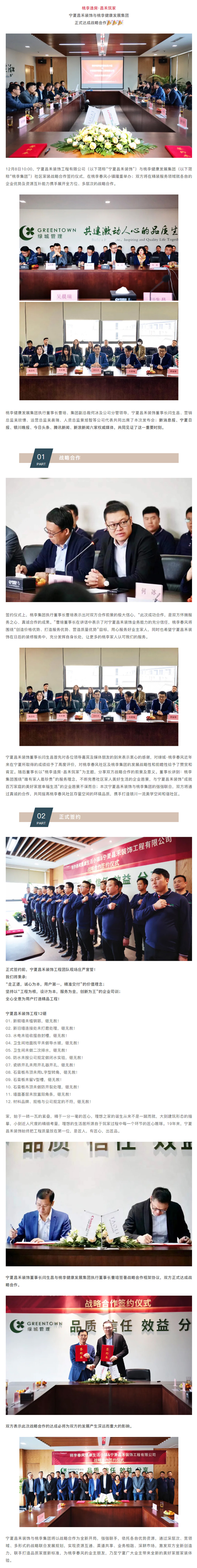 桃李造房&middot;昌禾筑家｜寧夏昌禾裝飾與桃李健康發(fā)展集團(tuán)戰(zhàn)略合作簽約儀式圓滿成功！