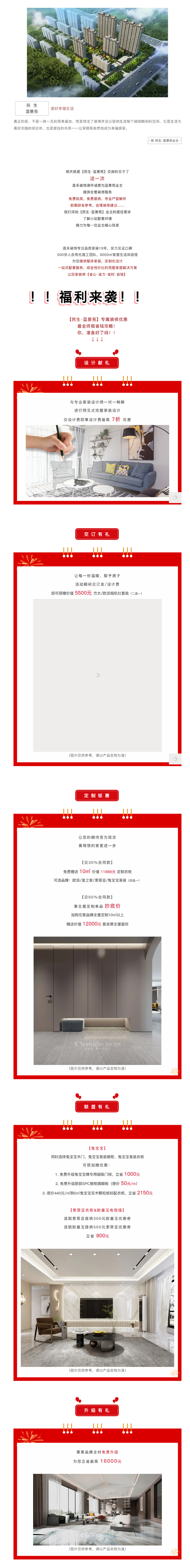 @【民生&middot;藍(lán)景苑】業(yè)主！來這里一站式搞定裝修！瘋狂省錢，鉅惠倒計(jì)時(shí)-7-天??！