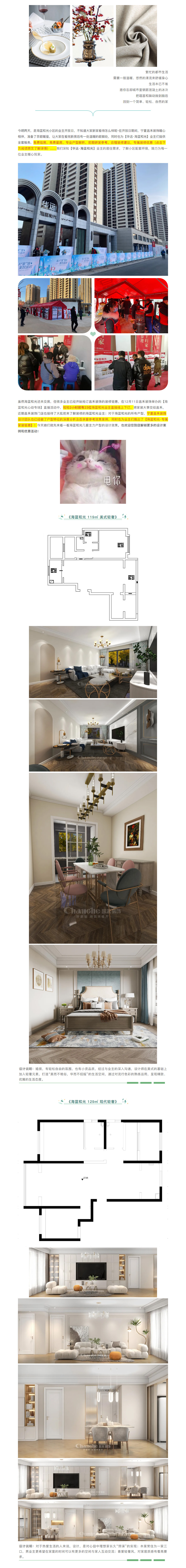 【海藍(lán)和光&middot;業(yè)主開(kāi)放日】昌禾裝飾助力預(yù)見(jiàn)未來(lái)家！