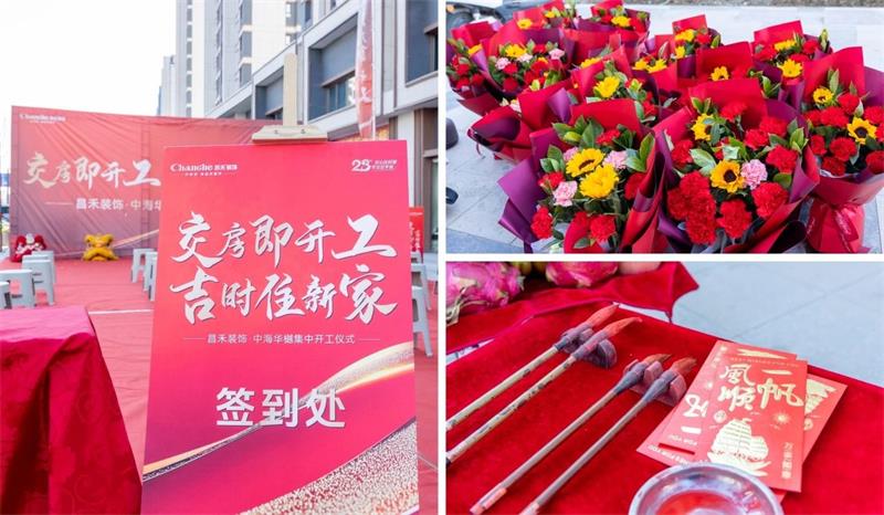 良辰吉日·為愛筑家 | 【中海華樾】第二次集中開工，恭祝21戶業(yè)主開工大吉！