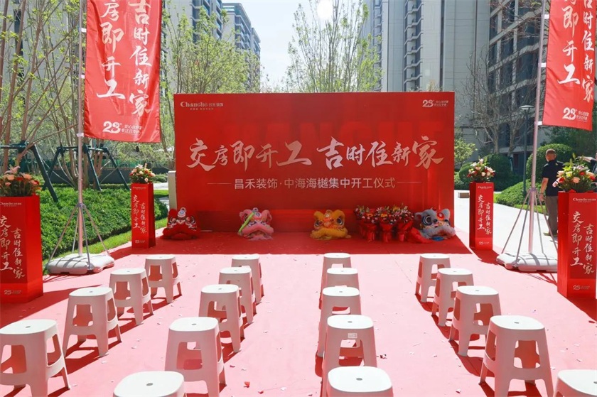 吉日開工·福滿海樾 | 恭?！局泻：ｉ小?8戶業(yè)主集體開工大吉！