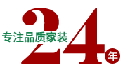 24年專注品質(zhì)家裝，一站式整裝